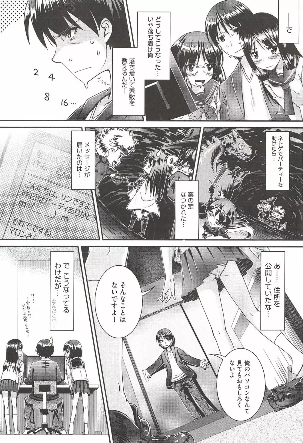 半熟プラムとシュガーシロップ Page.180