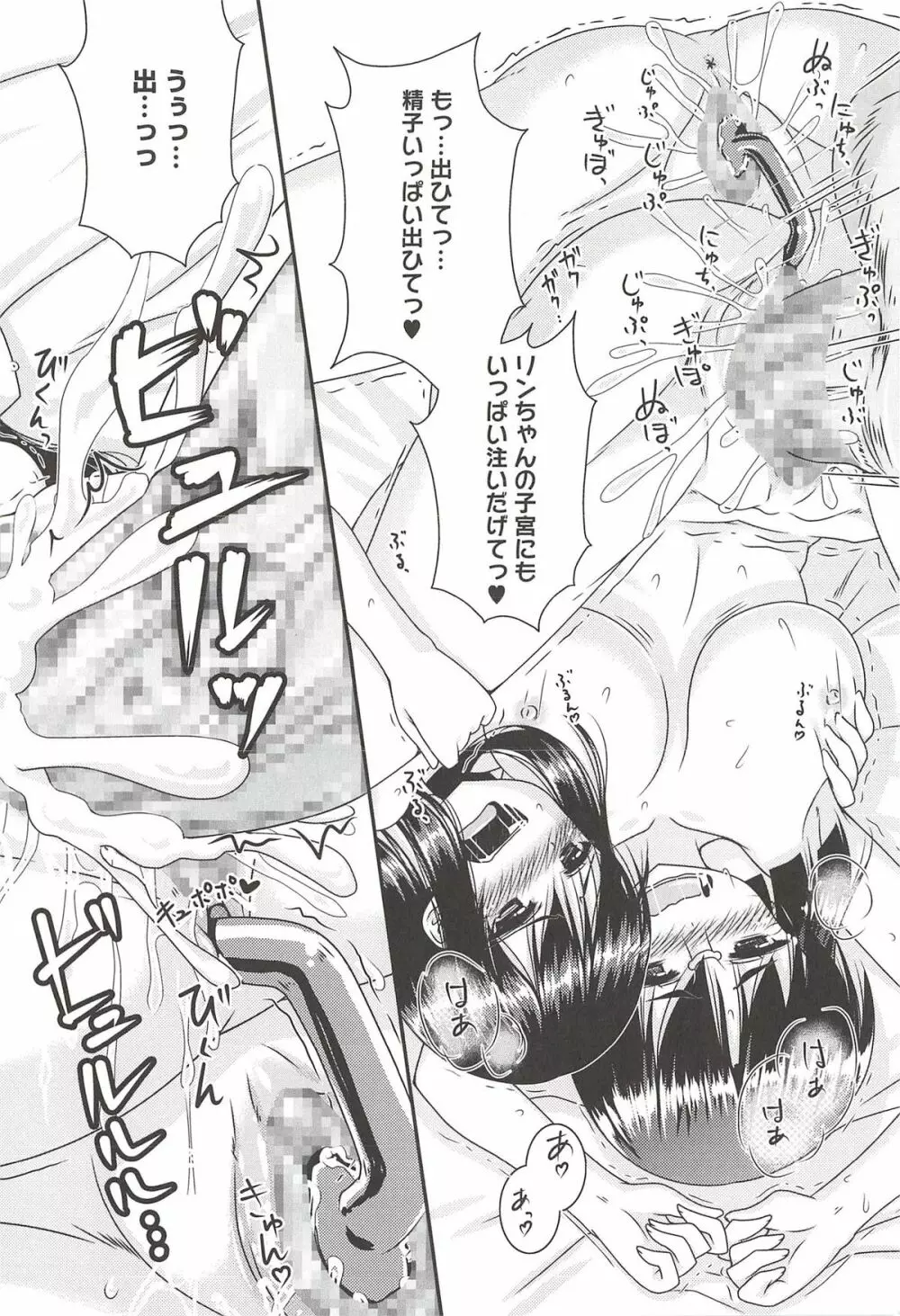 半熟プラムとシュガーシロップ Page.196