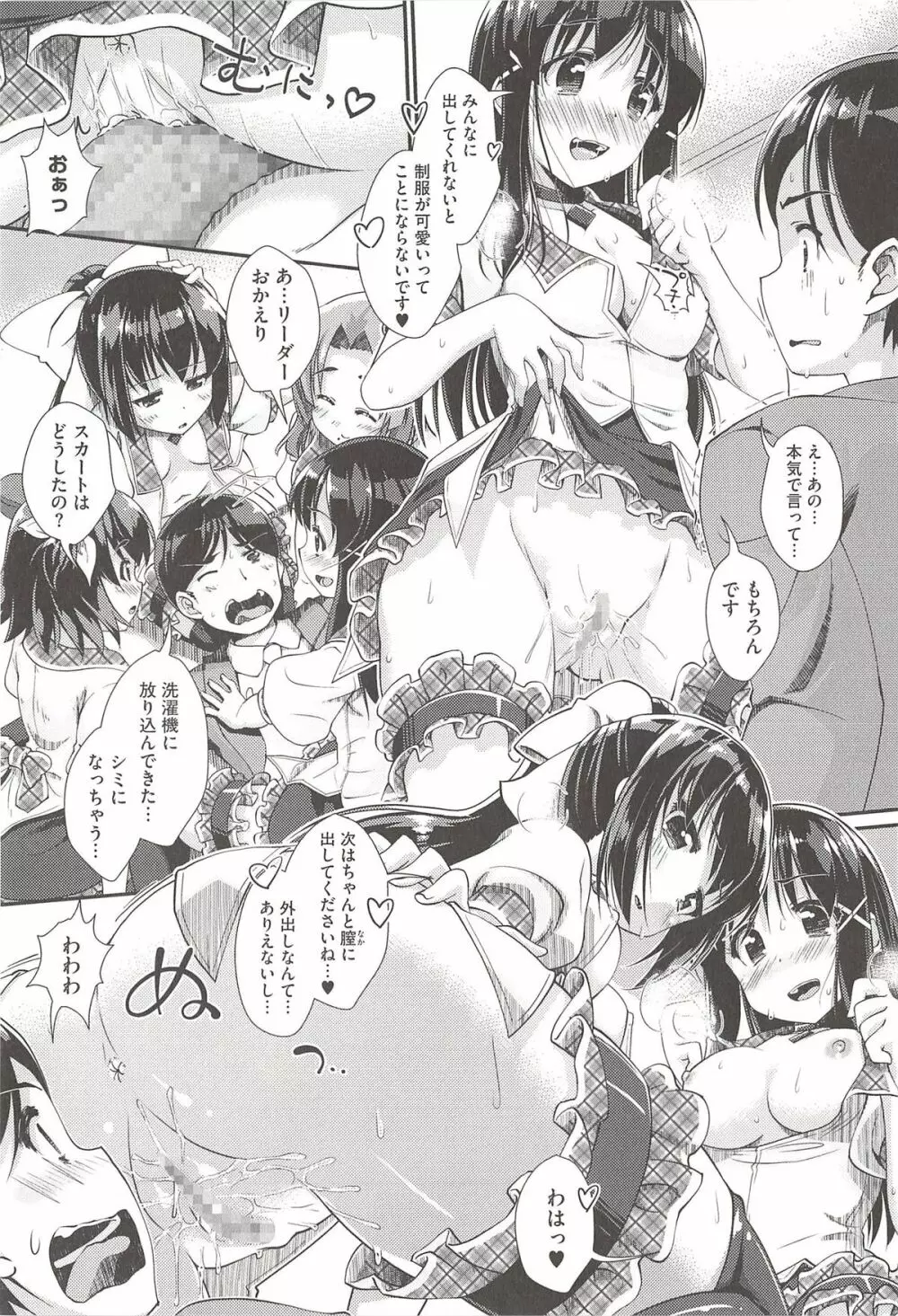 半熟プラムとシュガーシロップ Page.23