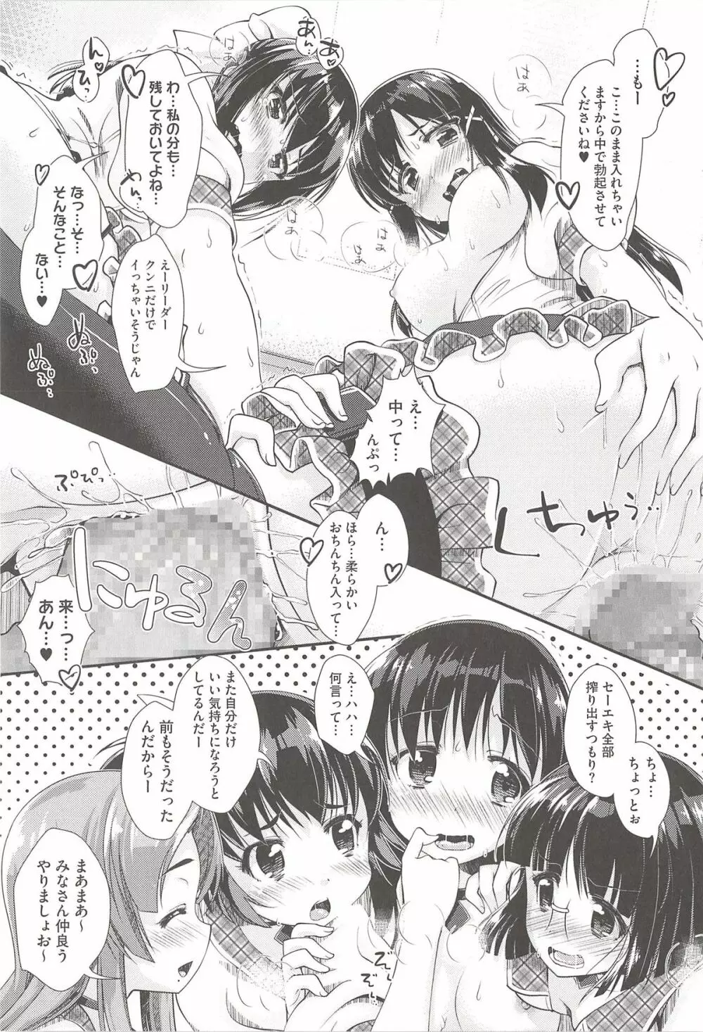 半熟プラムとシュガーシロップ Page.25