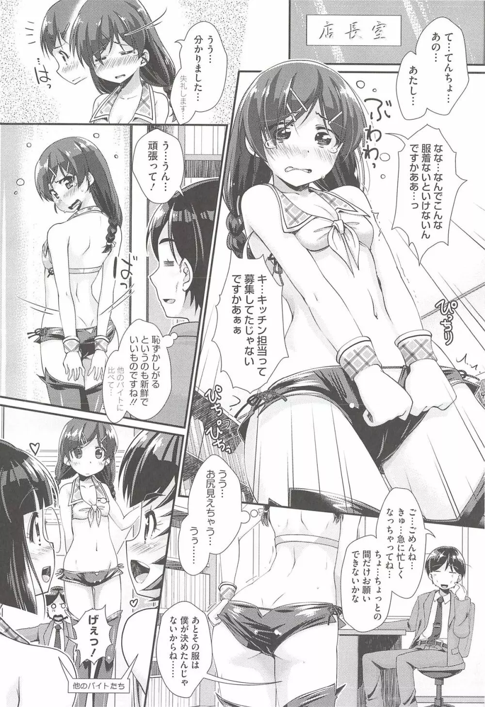 半熟プラムとシュガーシロップ Page.32