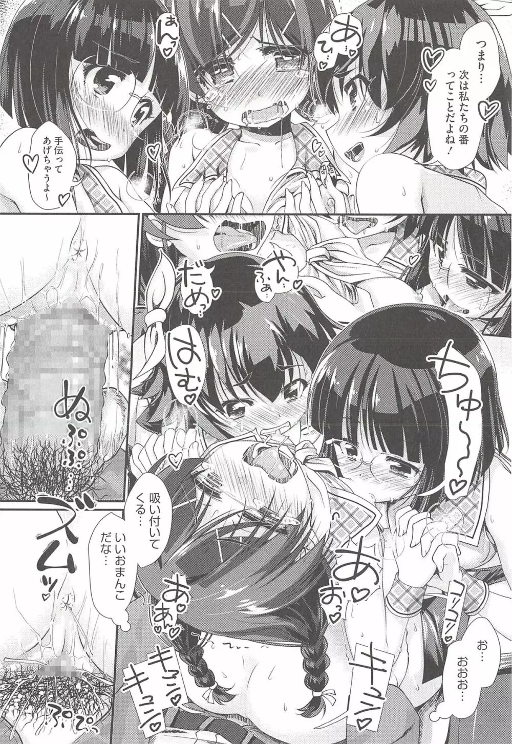 半熟プラムとシュガーシロップ Page.46