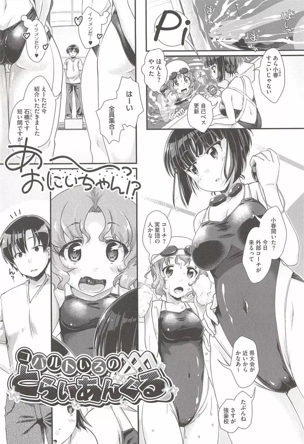 半熟プラムとシュガーシロップ Page.51