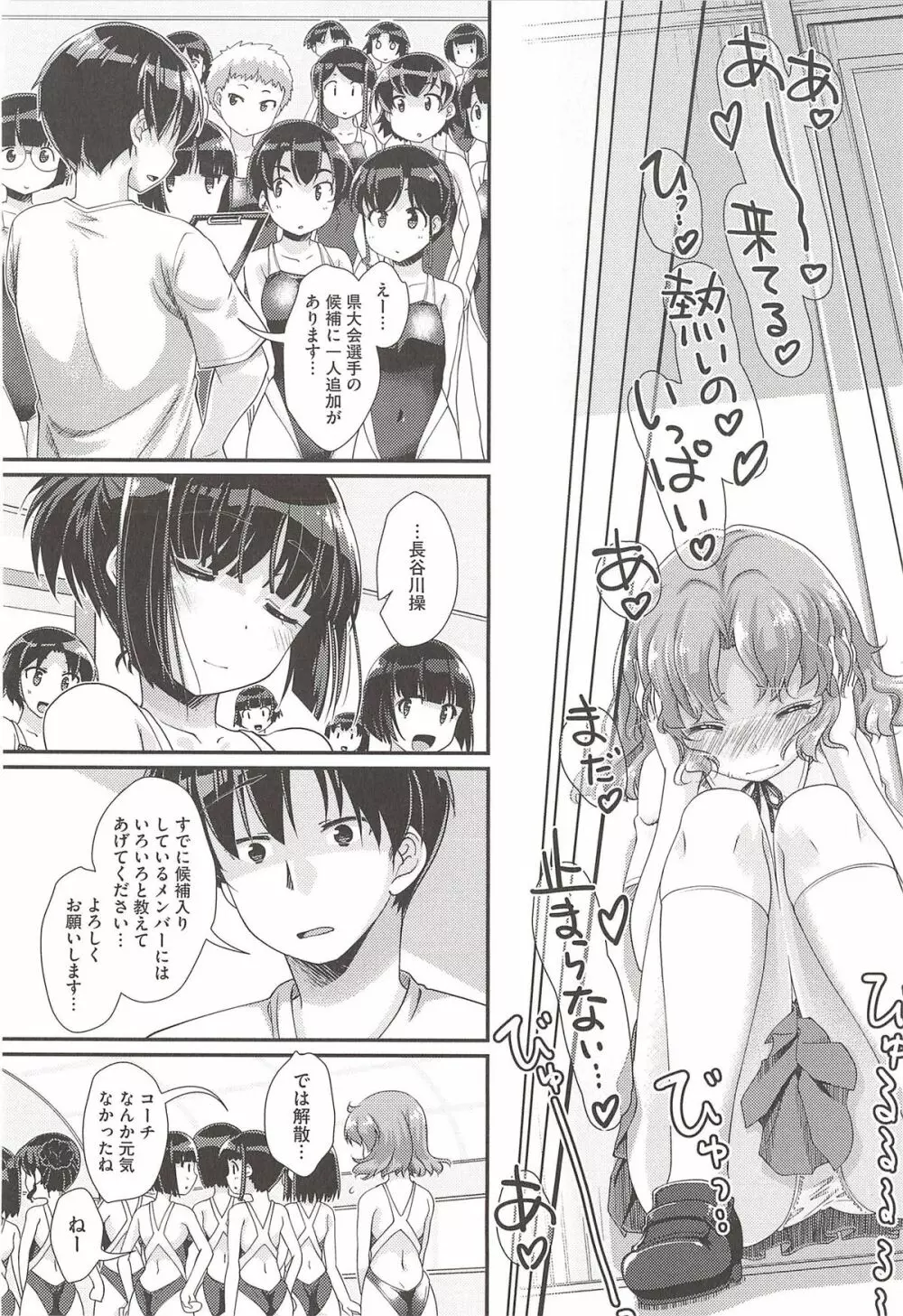 半熟プラムとシュガーシロップ Page.71