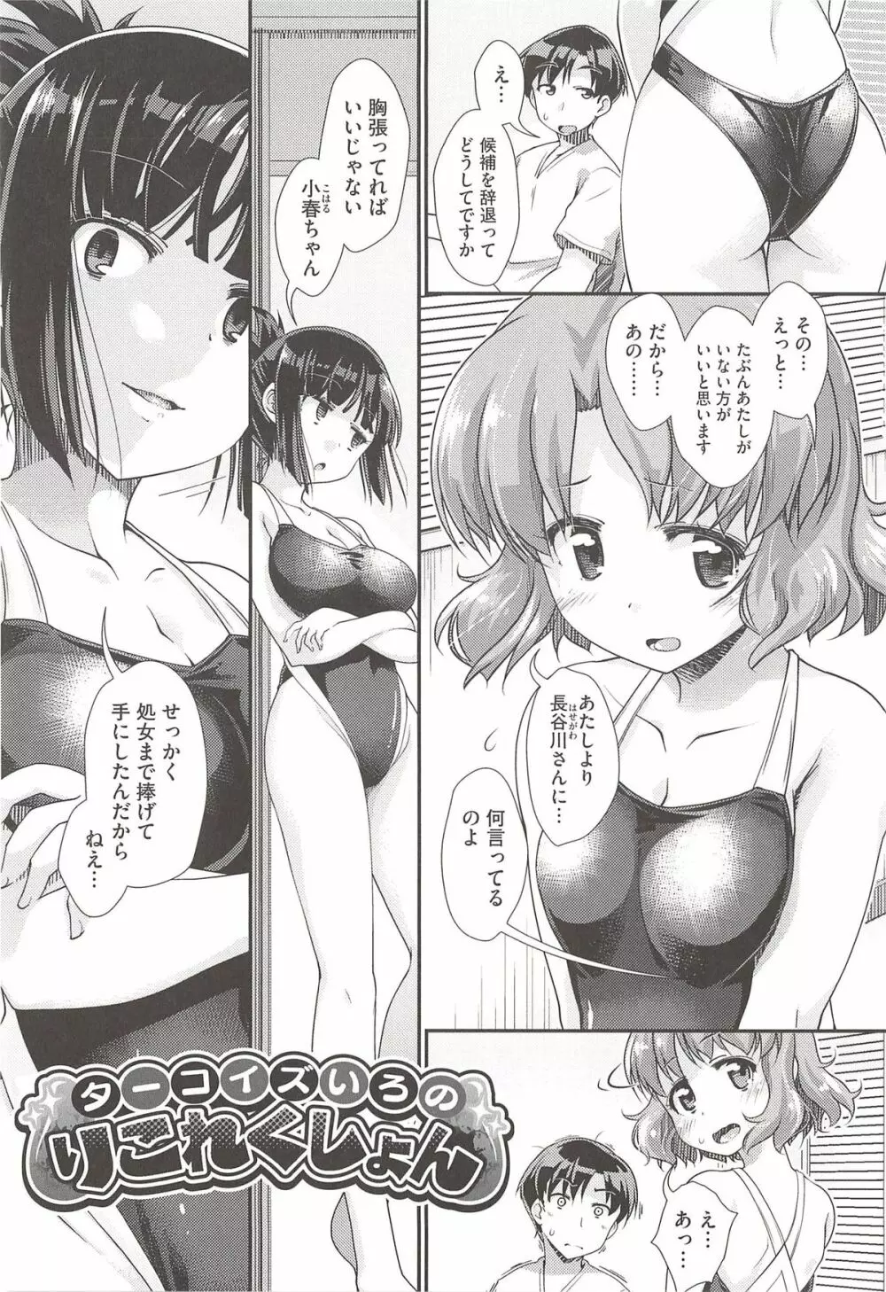 半熟プラムとシュガーシロップ Page.73