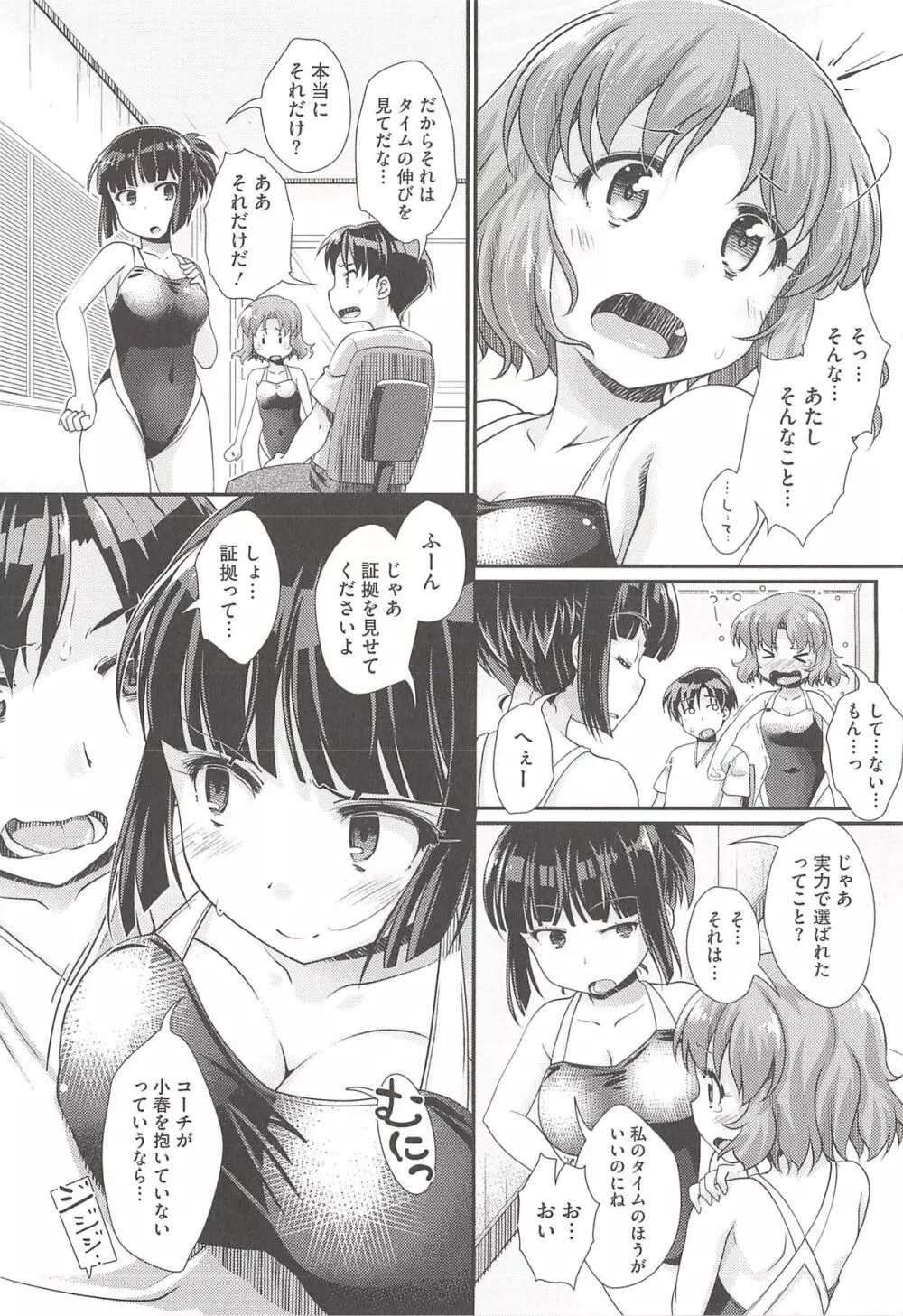 半熟プラムとシュガーシロップ Page.74