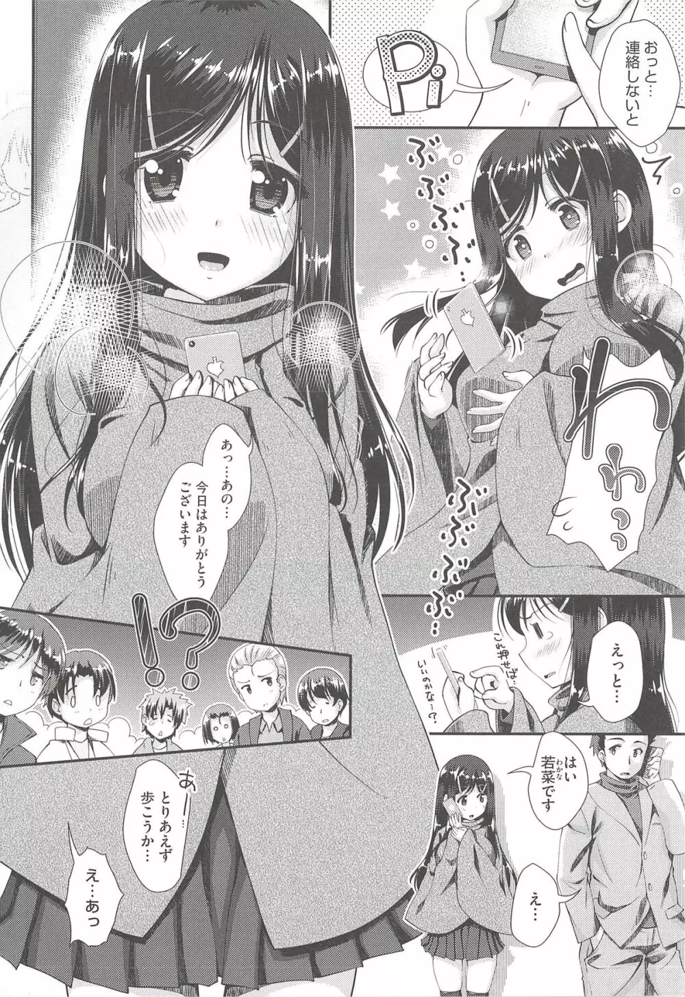 半熟プラムとシュガーシロップ Page.96