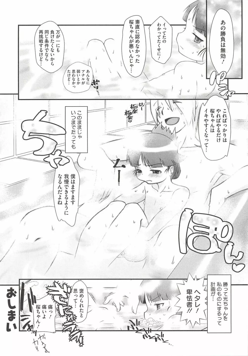 いたづらた～いむ♪ Page.106