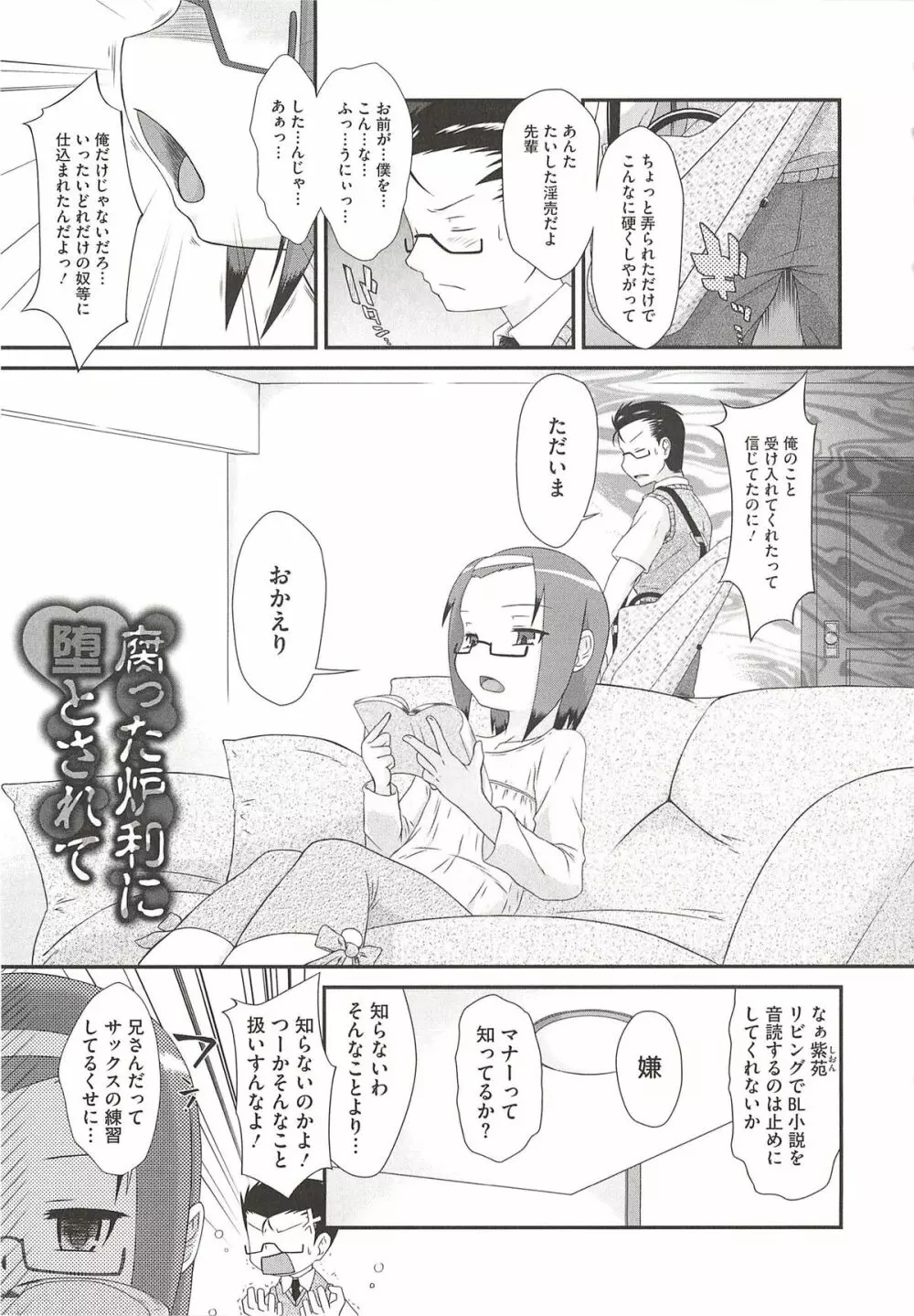 いたづらた～いむ♪ Page.107