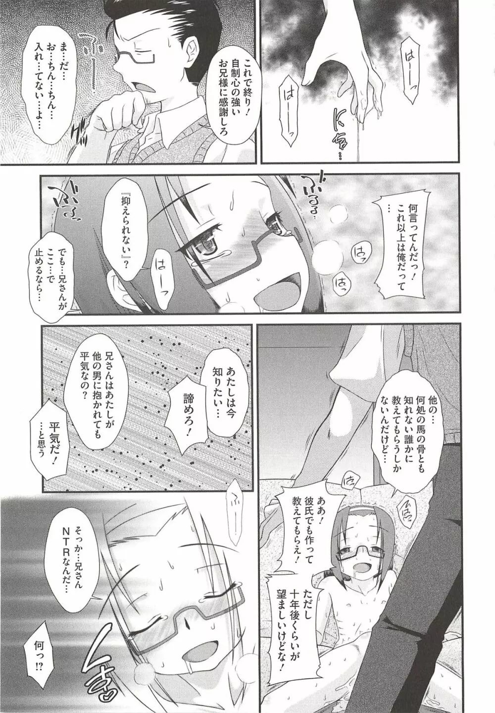 いたづらた～いむ♪ Page.113