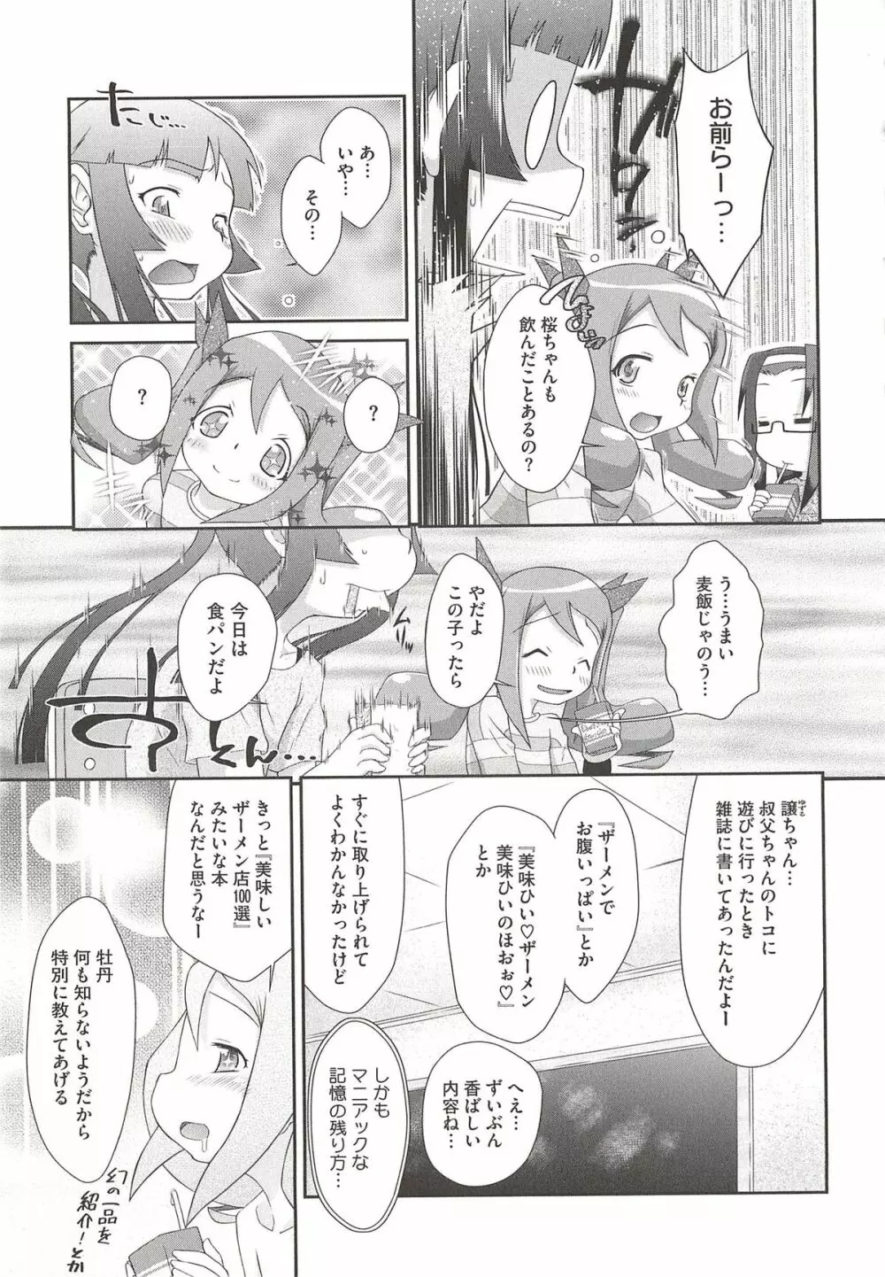 いたづらた～いむ♪ Page.129