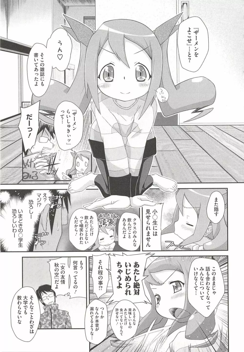 いたづらた～いむ♪ Page.131