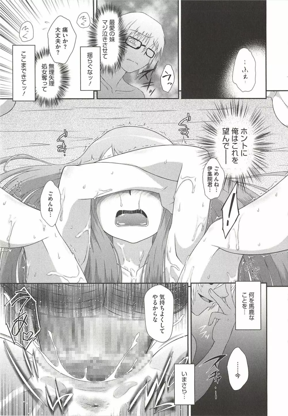 いたづらた～いむ♪ Page.157