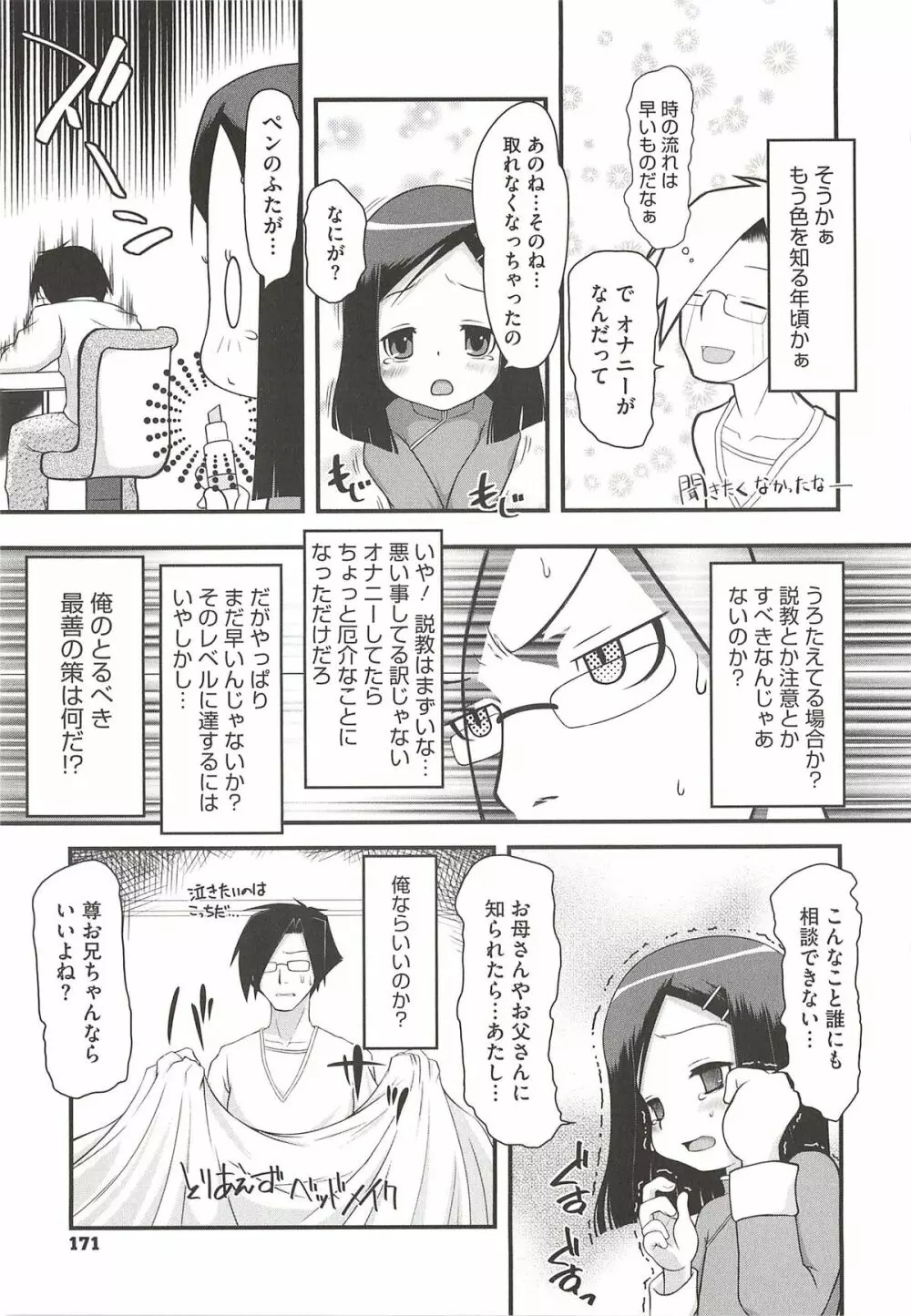 いたづらた～いむ♪ Page.173