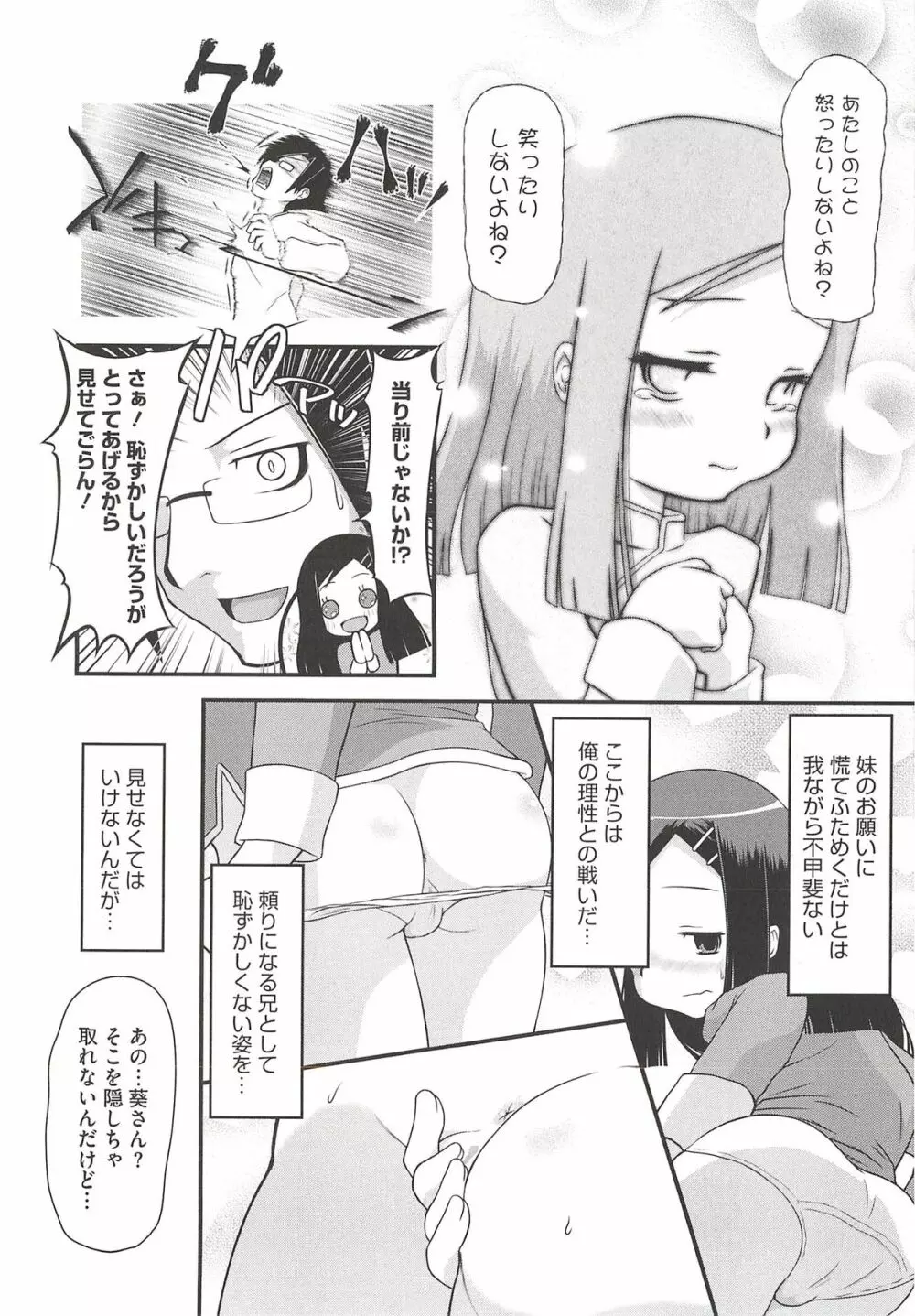 いたづらた～いむ♪ Page.174