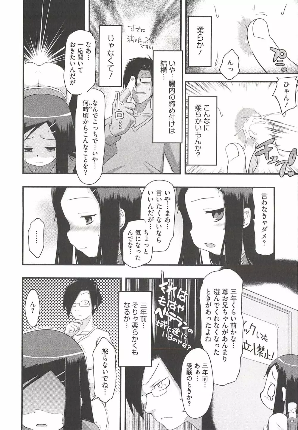 いたづらた～いむ♪ Page.176