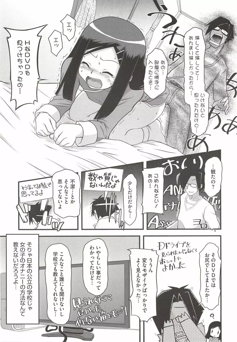 いたづらた～いむ♪ Page.177