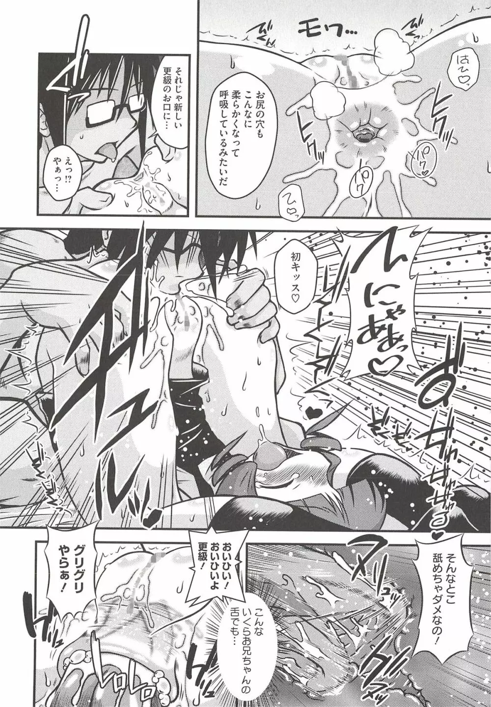 いたづらた～いむ♪ Page.196