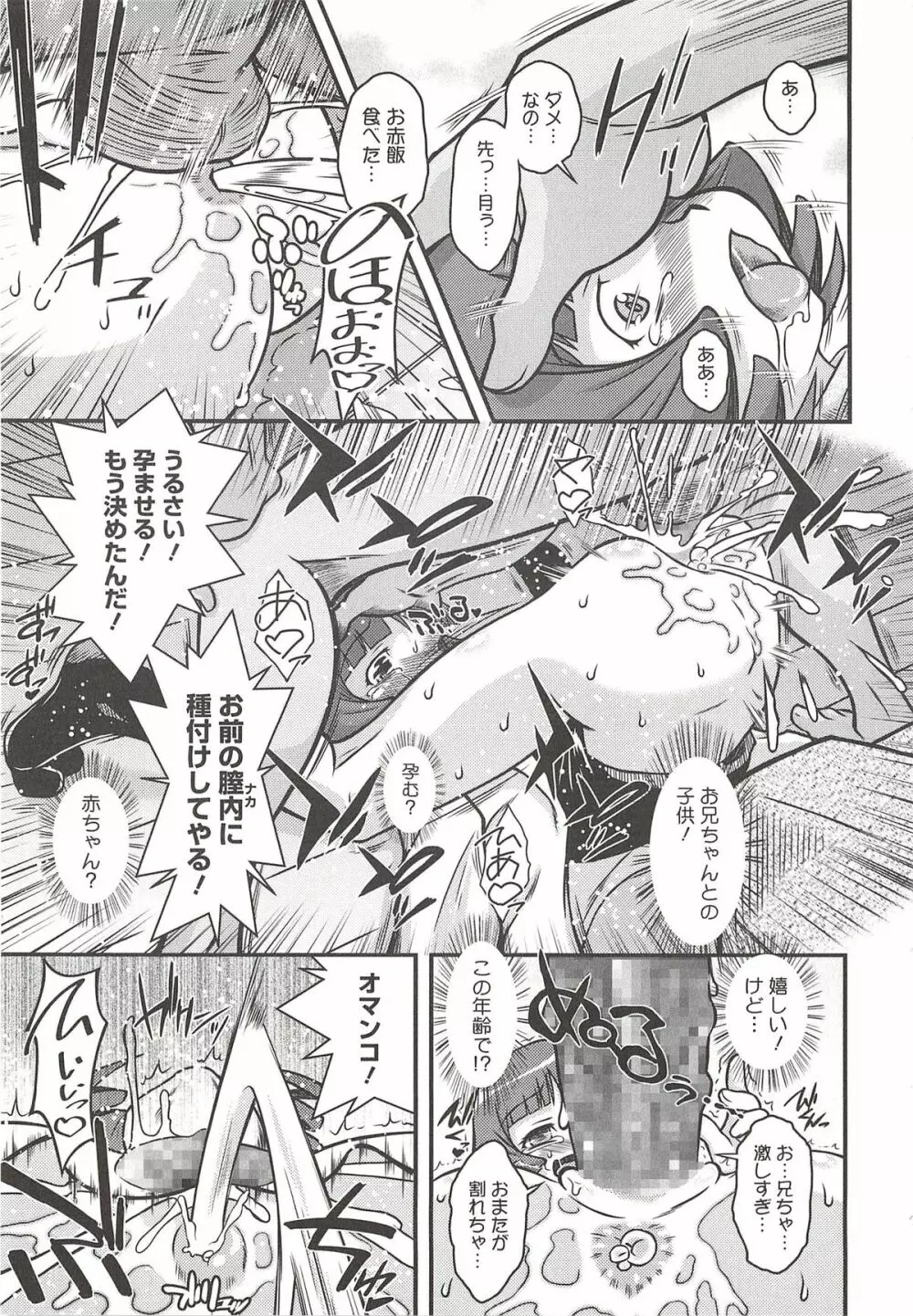 いたづらた～いむ♪ Page.205