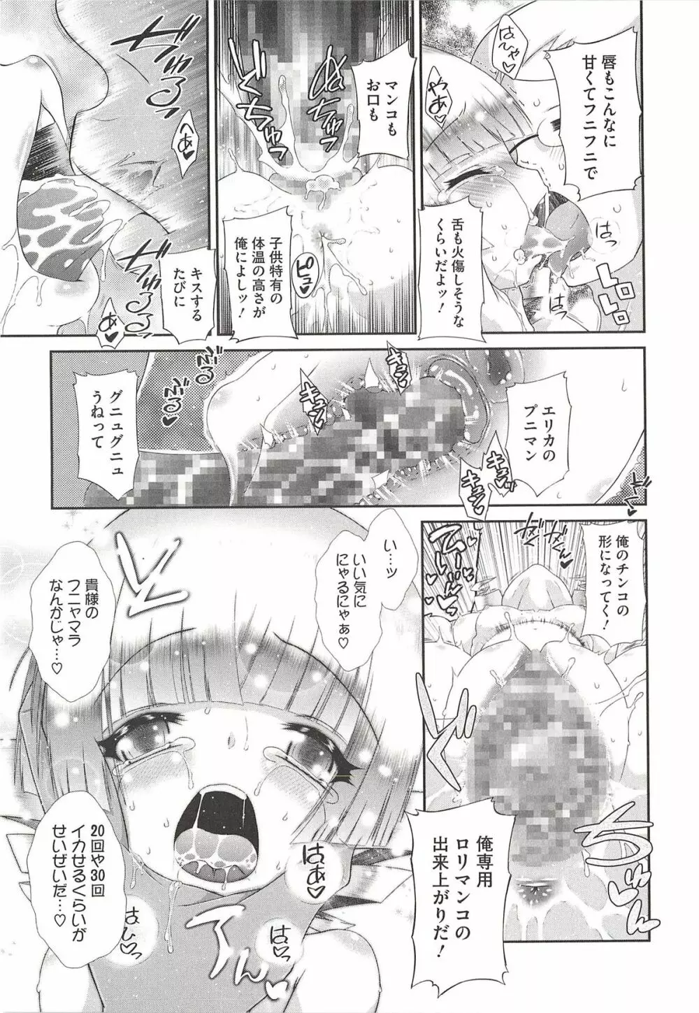 いたづらた～いむ♪ Page.63