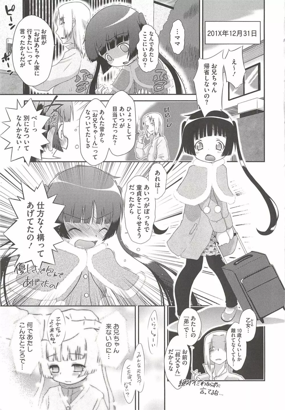 いたづらた～いむ♪ Page.7