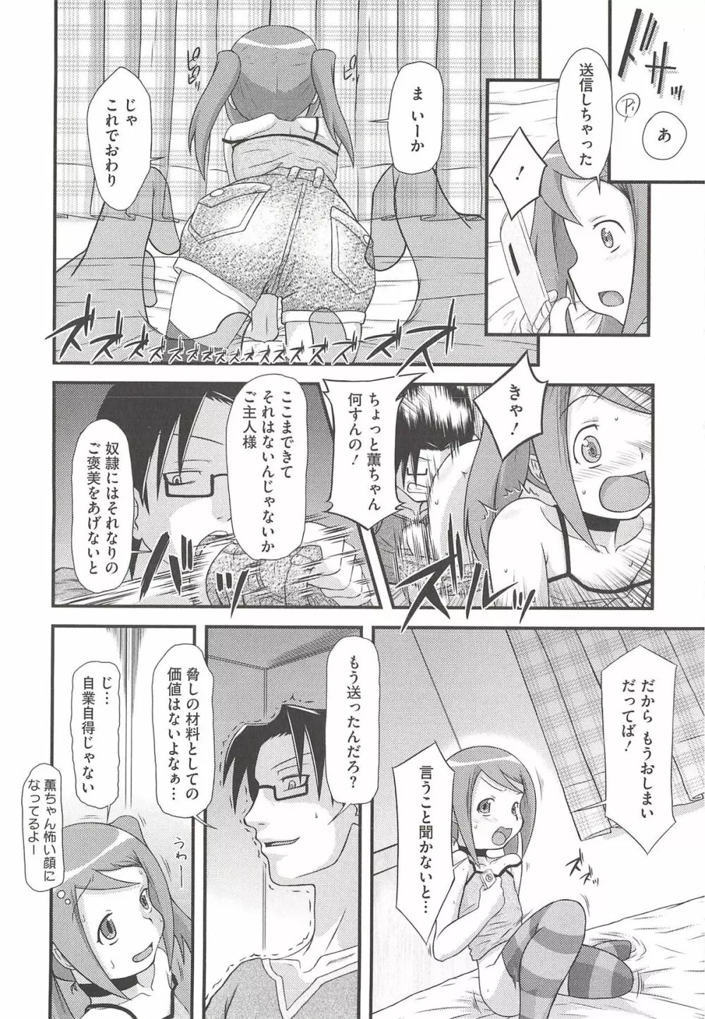 いたづらた～いむ♪ Page.76