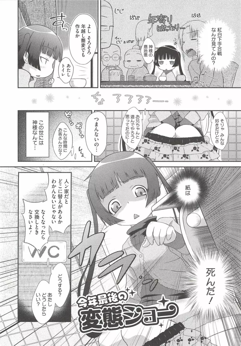 いたづらた～いむ♪ Page.8