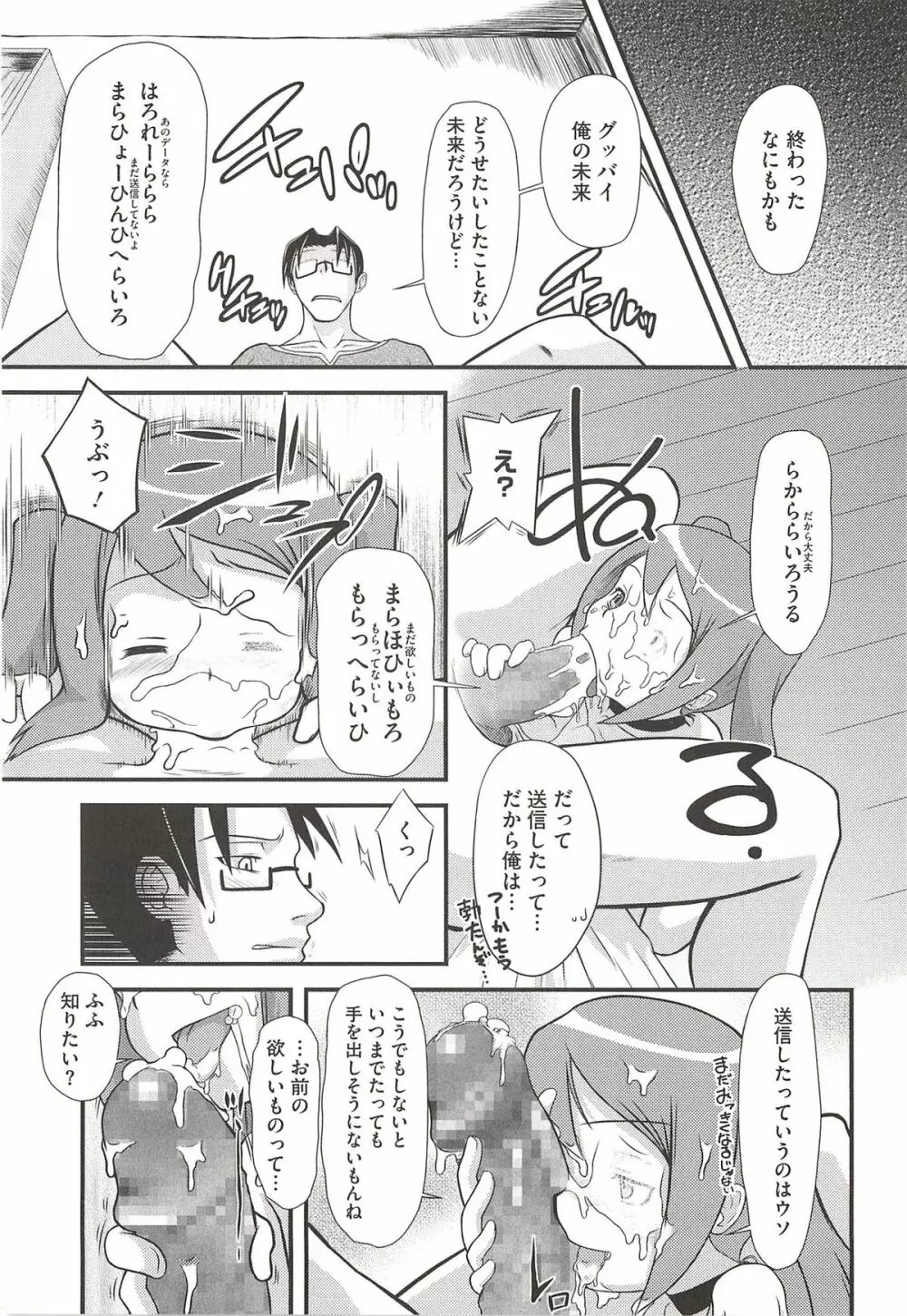 いたづらた～いむ♪ Page.85