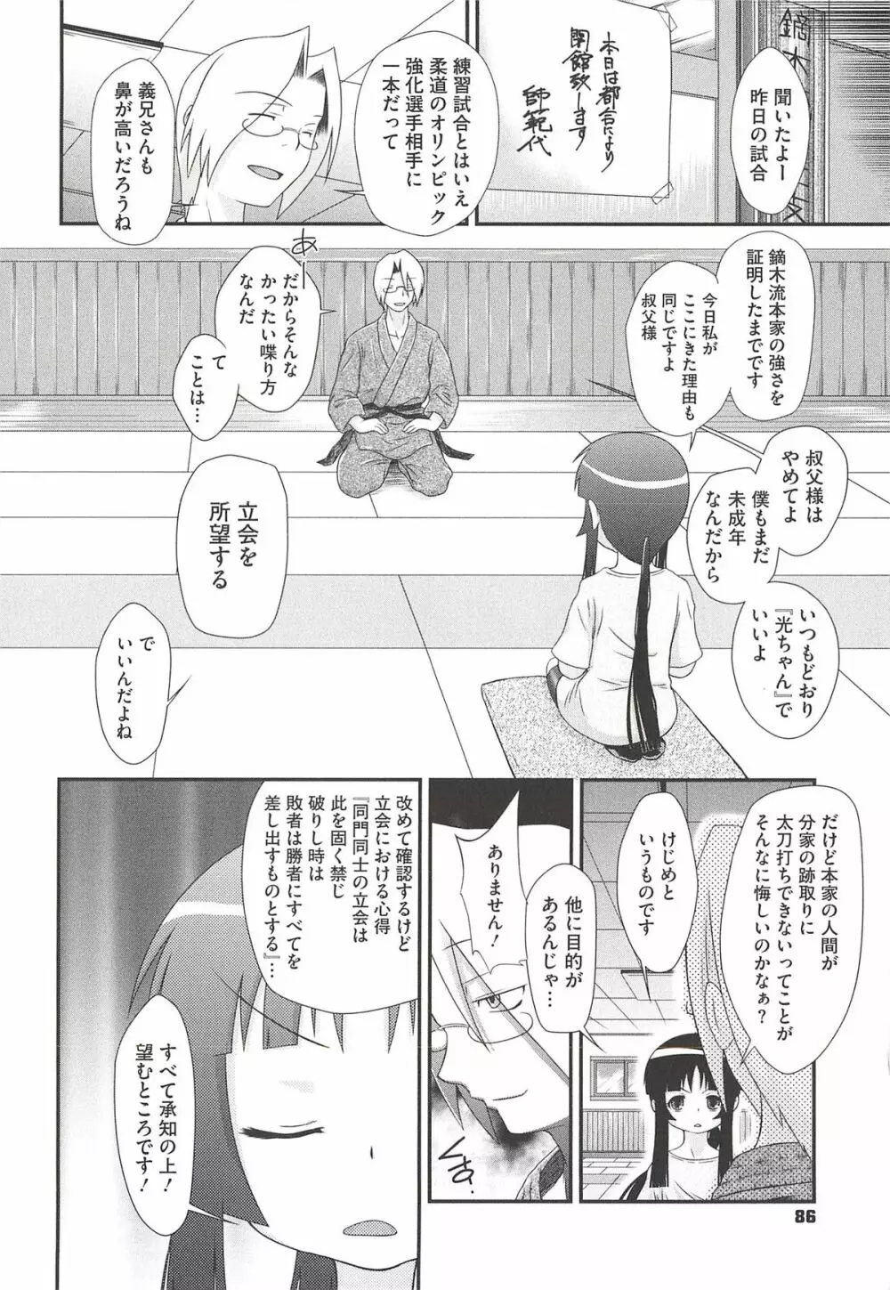 いたづらた～いむ♪ Page.88