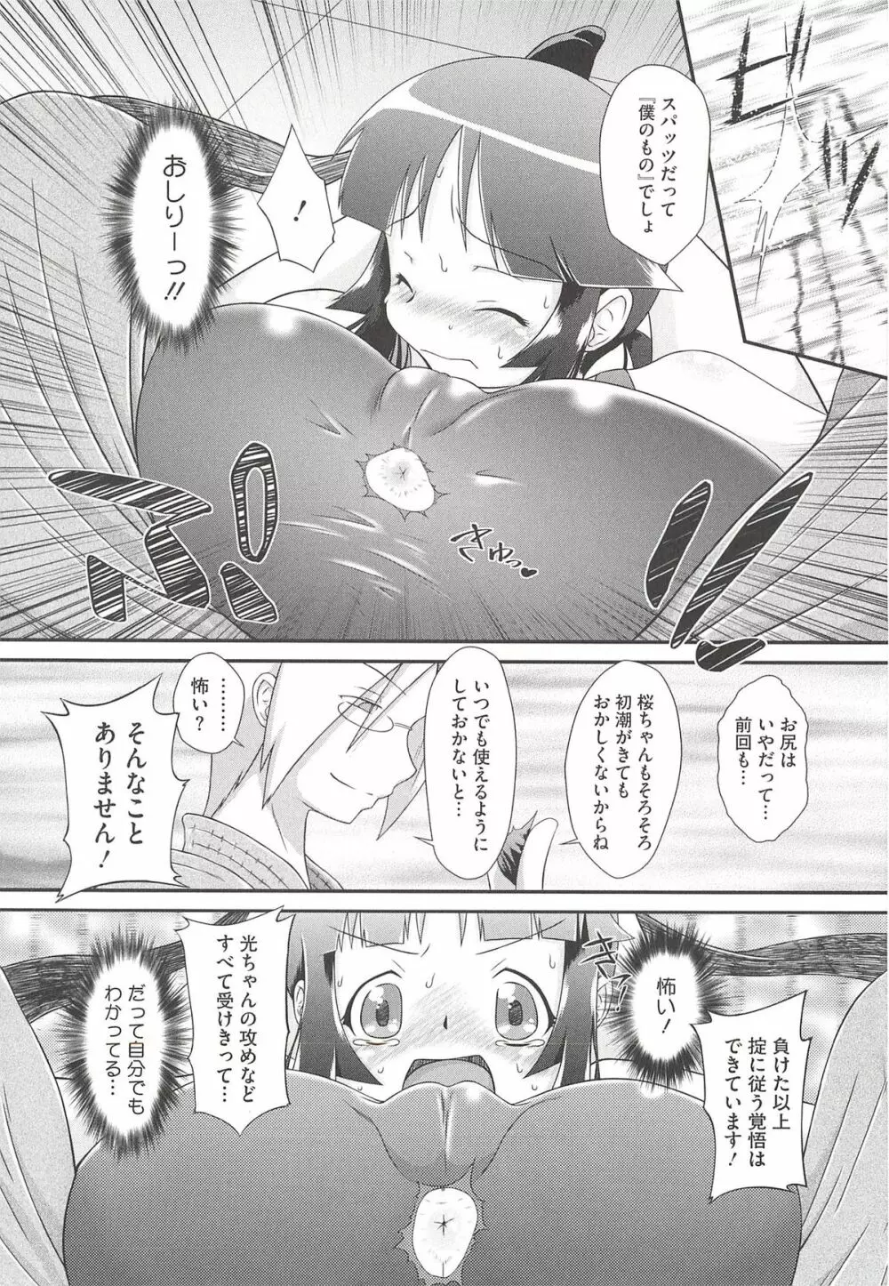 いたづらた～いむ♪ Page.92