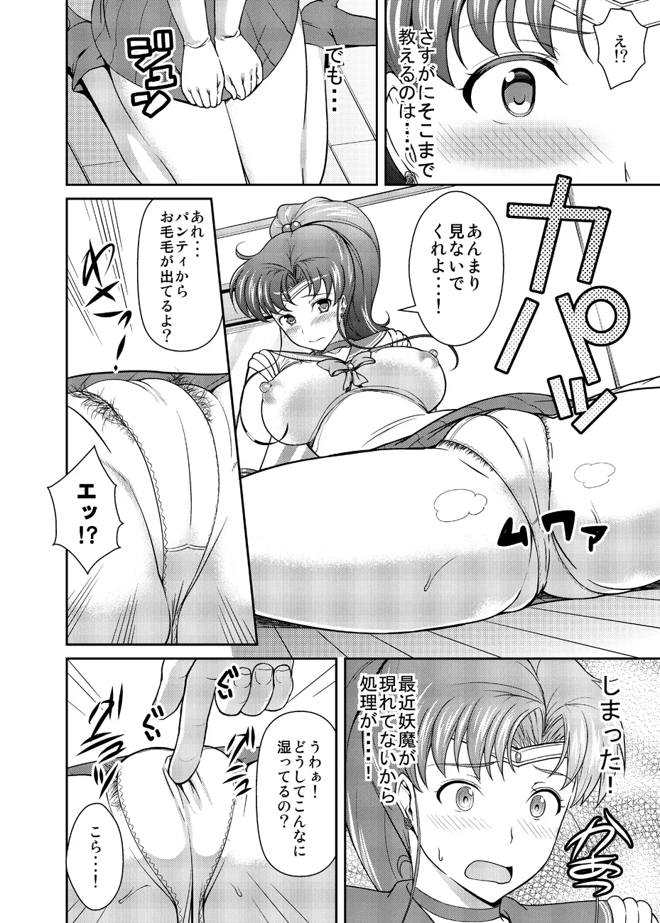 ねえボク？お姉ちゃんたちと一緒に遊んでくれない? Page.13