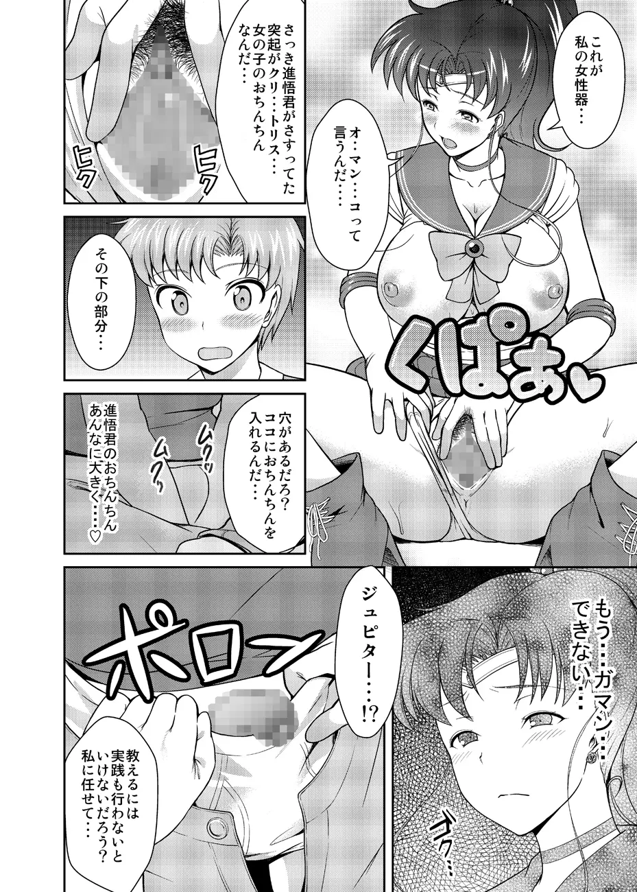 ねえボク？お姉ちゃんたちと一緒に遊んでくれない? Page.15