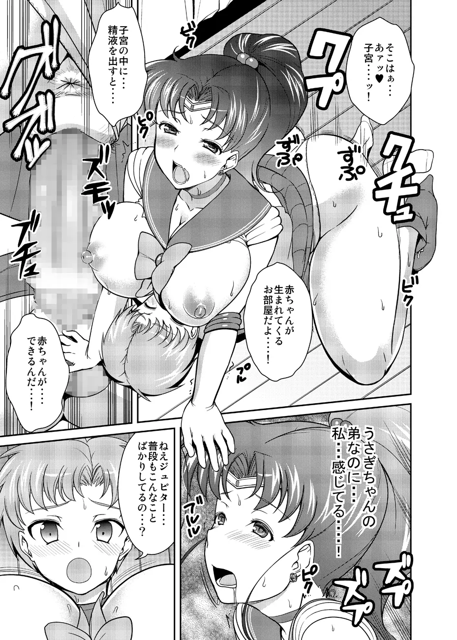 ねえボク？お姉ちゃんたちと一緒に遊んでくれない? Page.20