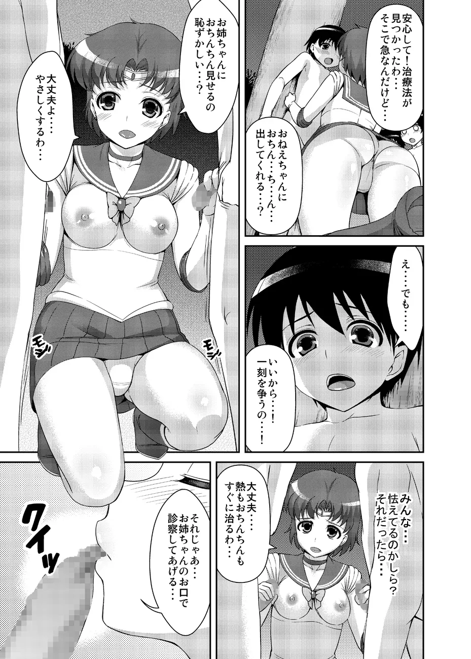 ねえボク？お姉ちゃんたちと一緒に遊んでくれない? Page.32