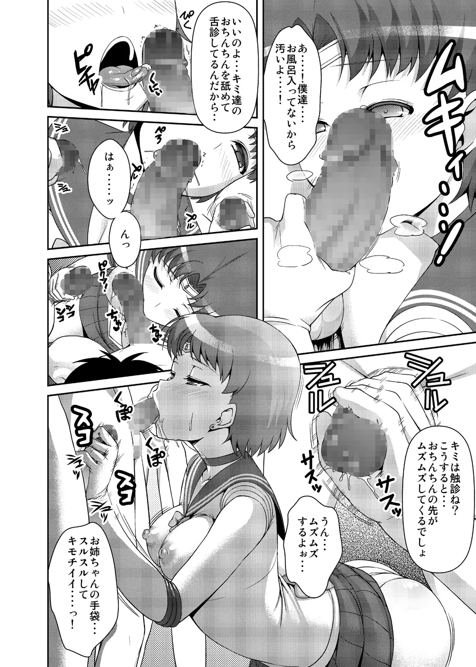 ねえボク？お姉ちゃんたちと一緒に遊んでくれない? Page.33