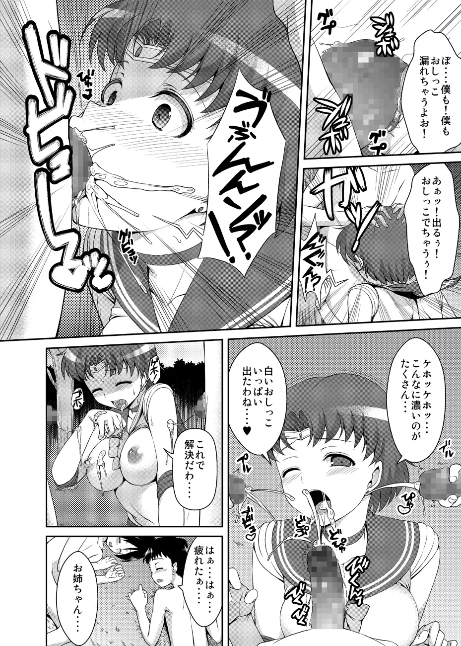 ねえボク？お姉ちゃんたちと一緒に遊んでくれない? Page.35