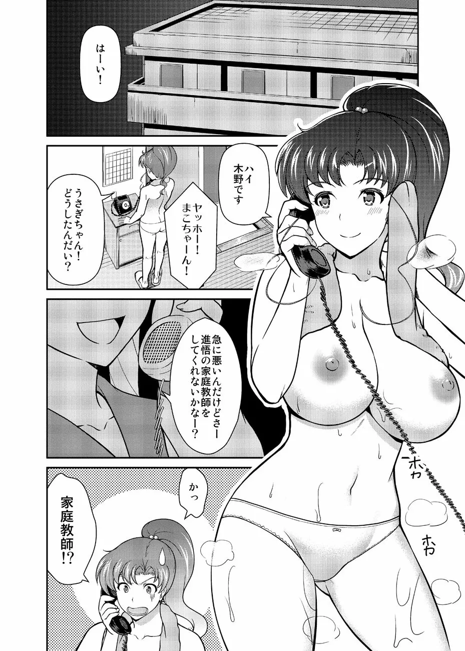 ねえボク？お姉ちゃんたちと一緒に遊んでくれない? Page.5