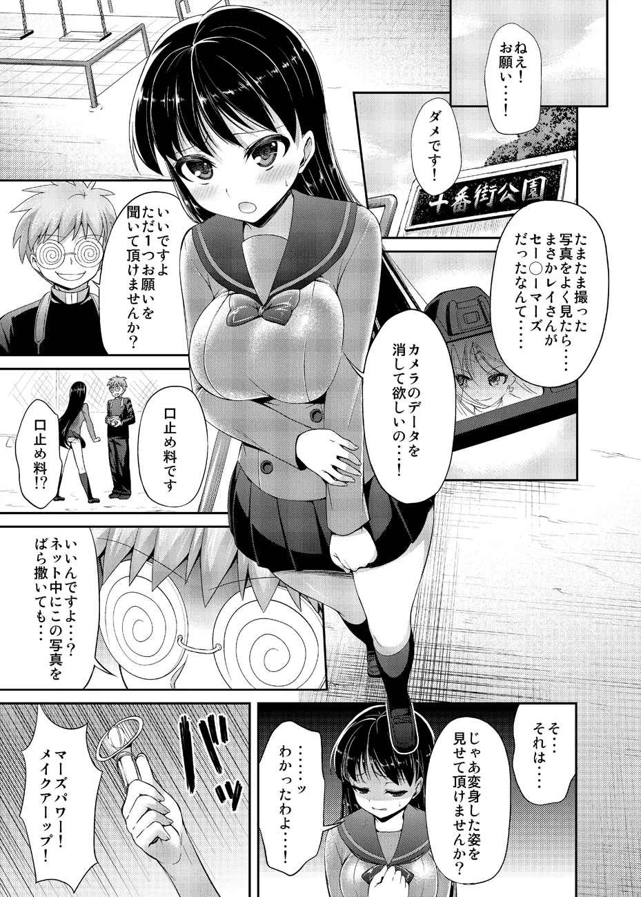 ねえボク？お姉ちゃんたちと一緒に遊んでくれない? Page.54