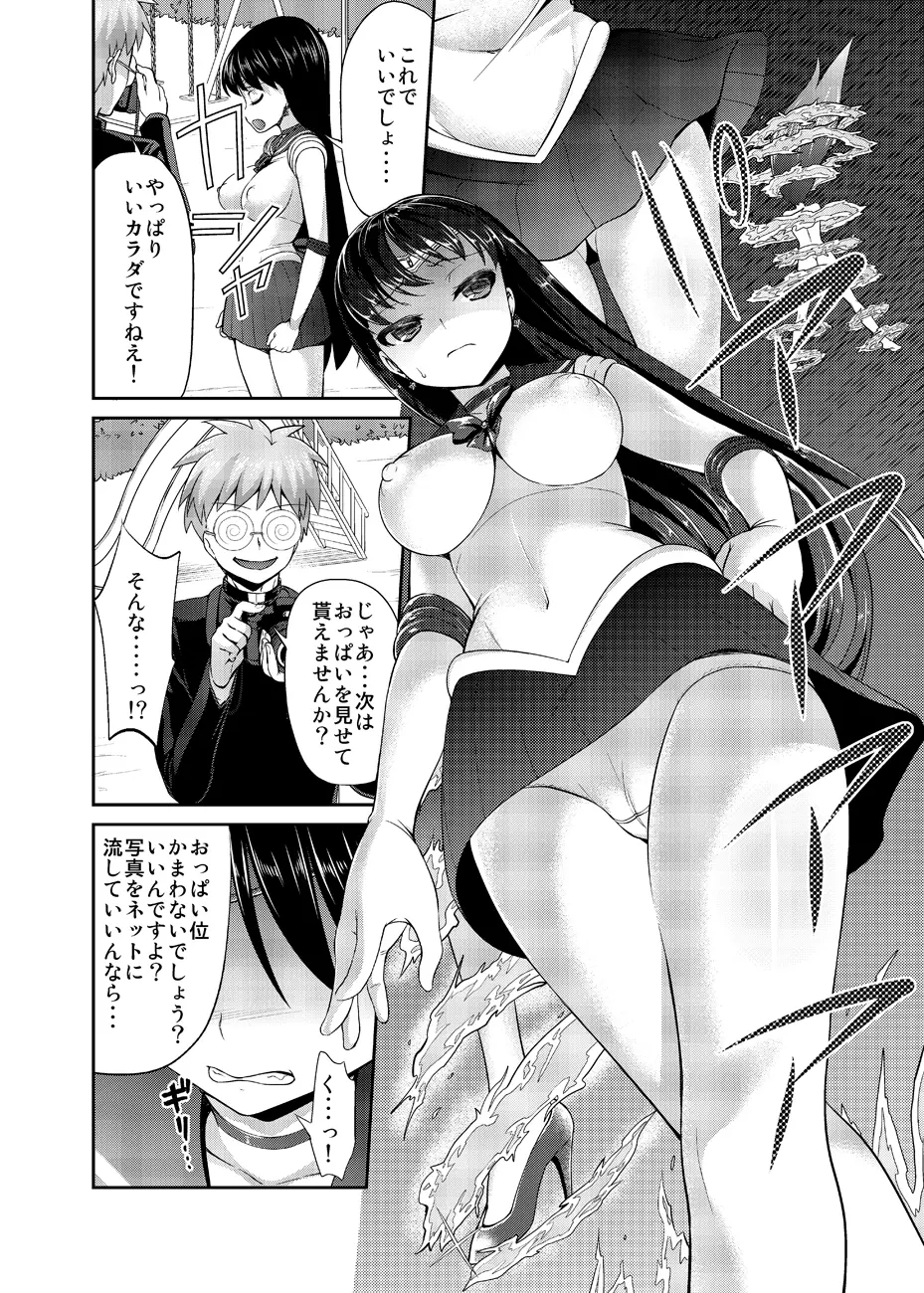 ねえボク？お姉ちゃんたちと一緒に遊んでくれない? Page.55