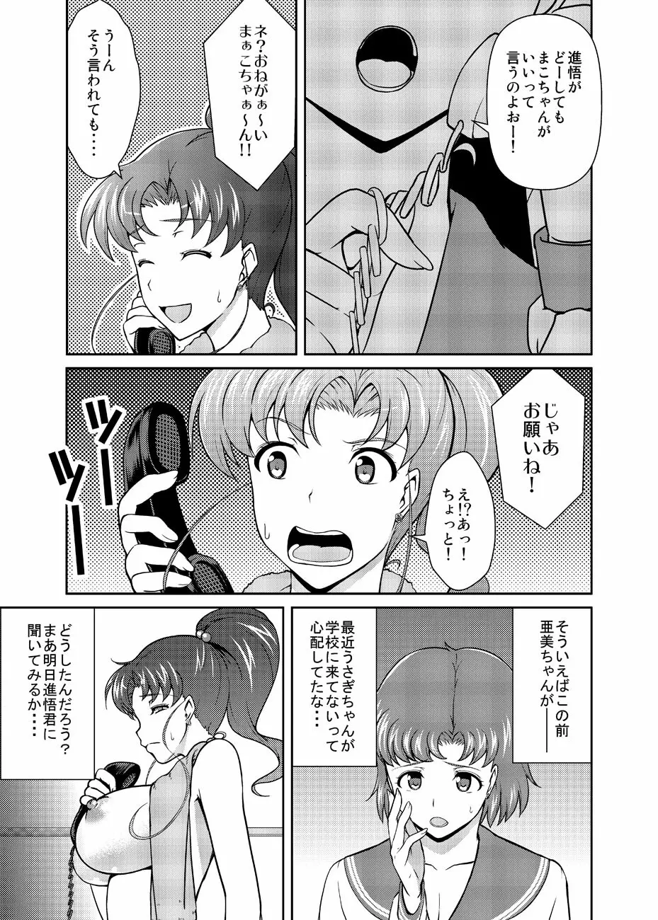 ねえボク？お姉ちゃんたちと一緒に遊んでくれない? Page.6