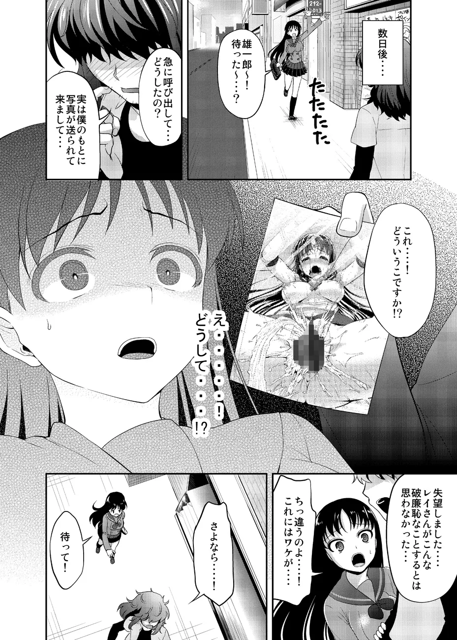 ねえボク？お姉ちゃんたちと一緒に遊んでくれない? Page.75