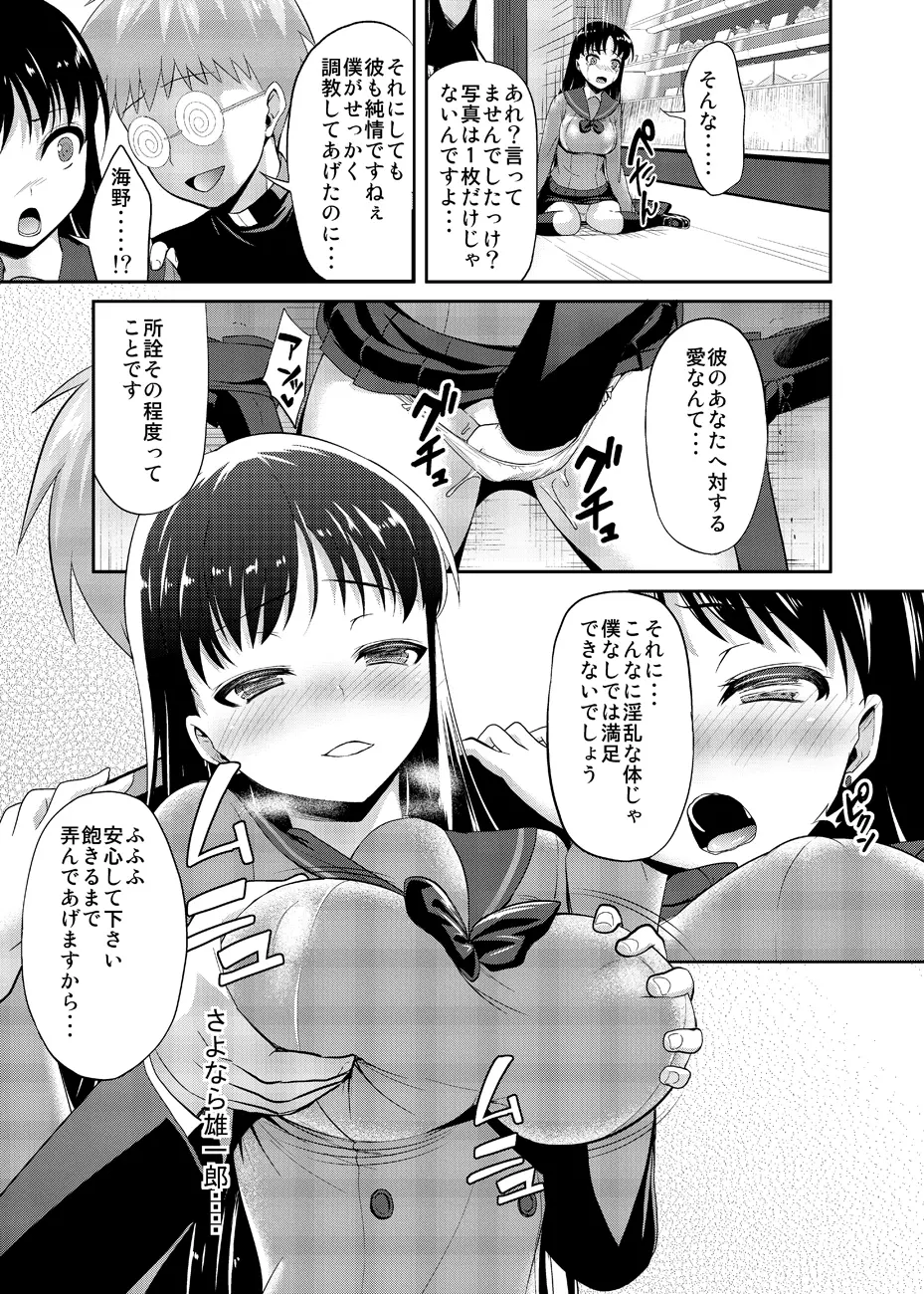 ねえボク？お姉ちゃんたちと一緒に遊んでくれない? Page.76