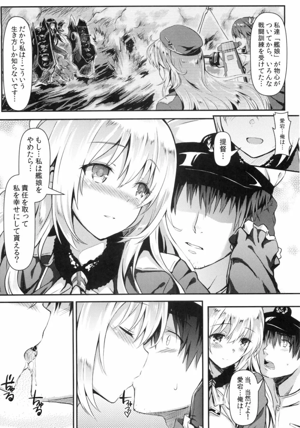 私がお嫁さんになってあげるわ Page.11