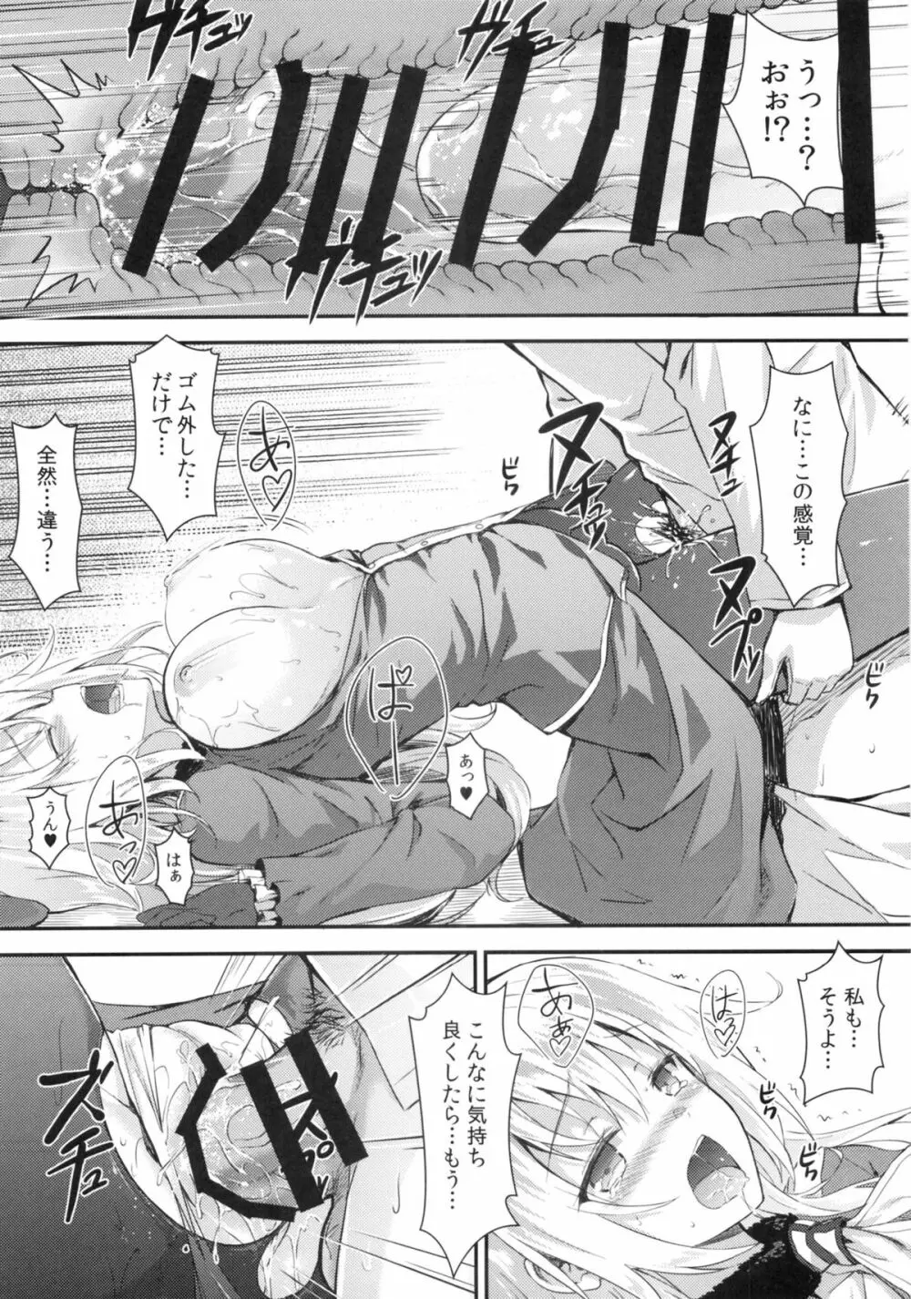 私がお嫁さんになってあげるわ Page.13