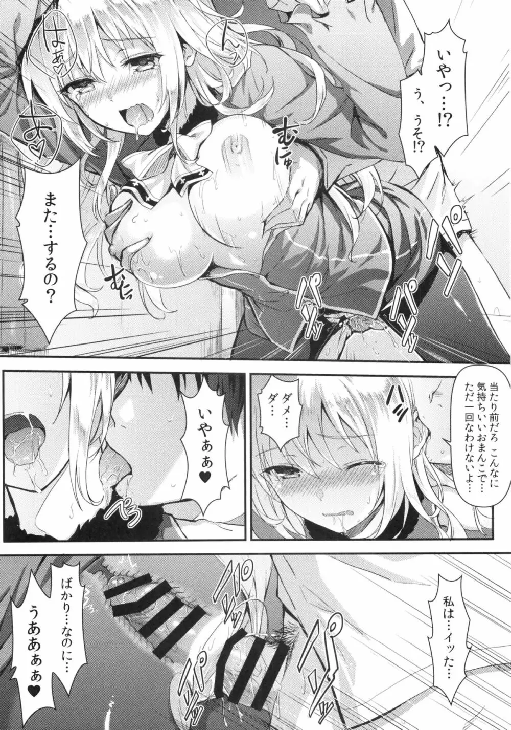 私がお嫁さんになってあげるわ Page.15