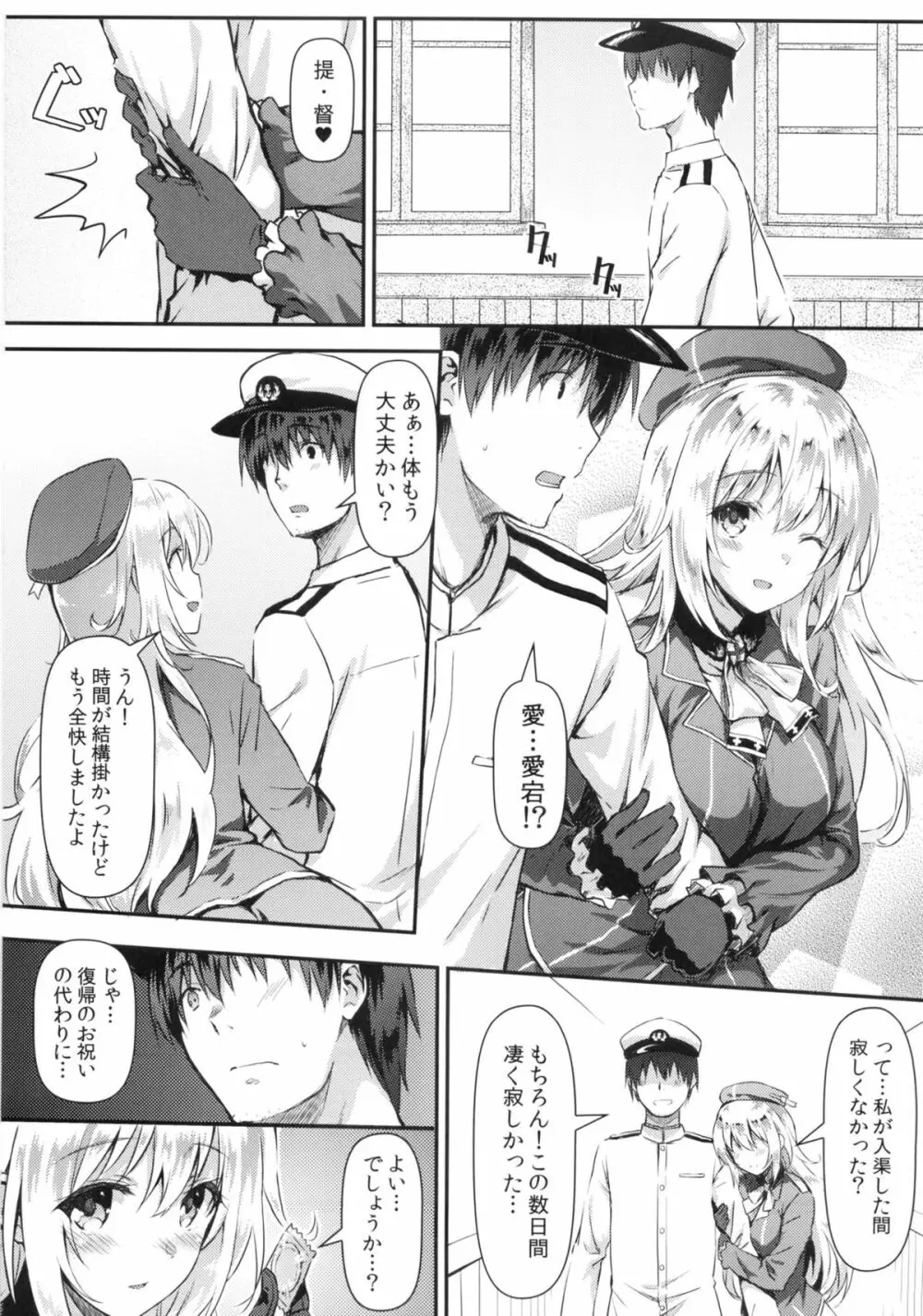 私がお嫁さんになってあげるわ Page.6