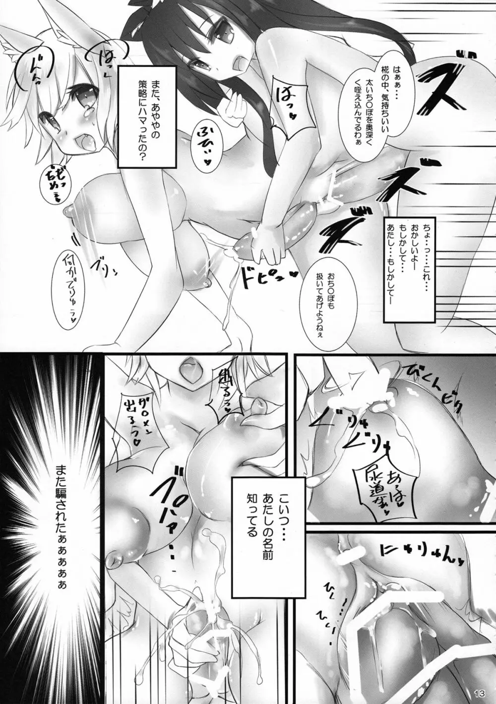 てんぐさんと101 Page.12