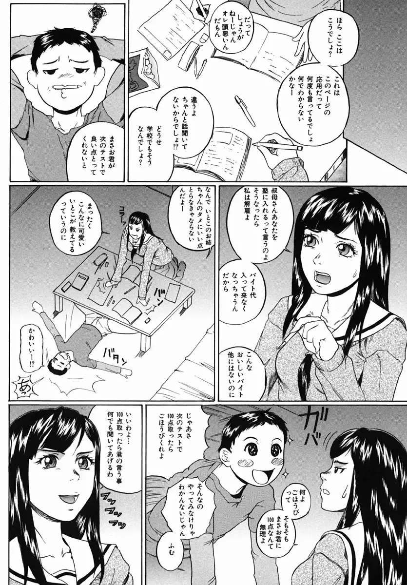 やりまくり Page.36