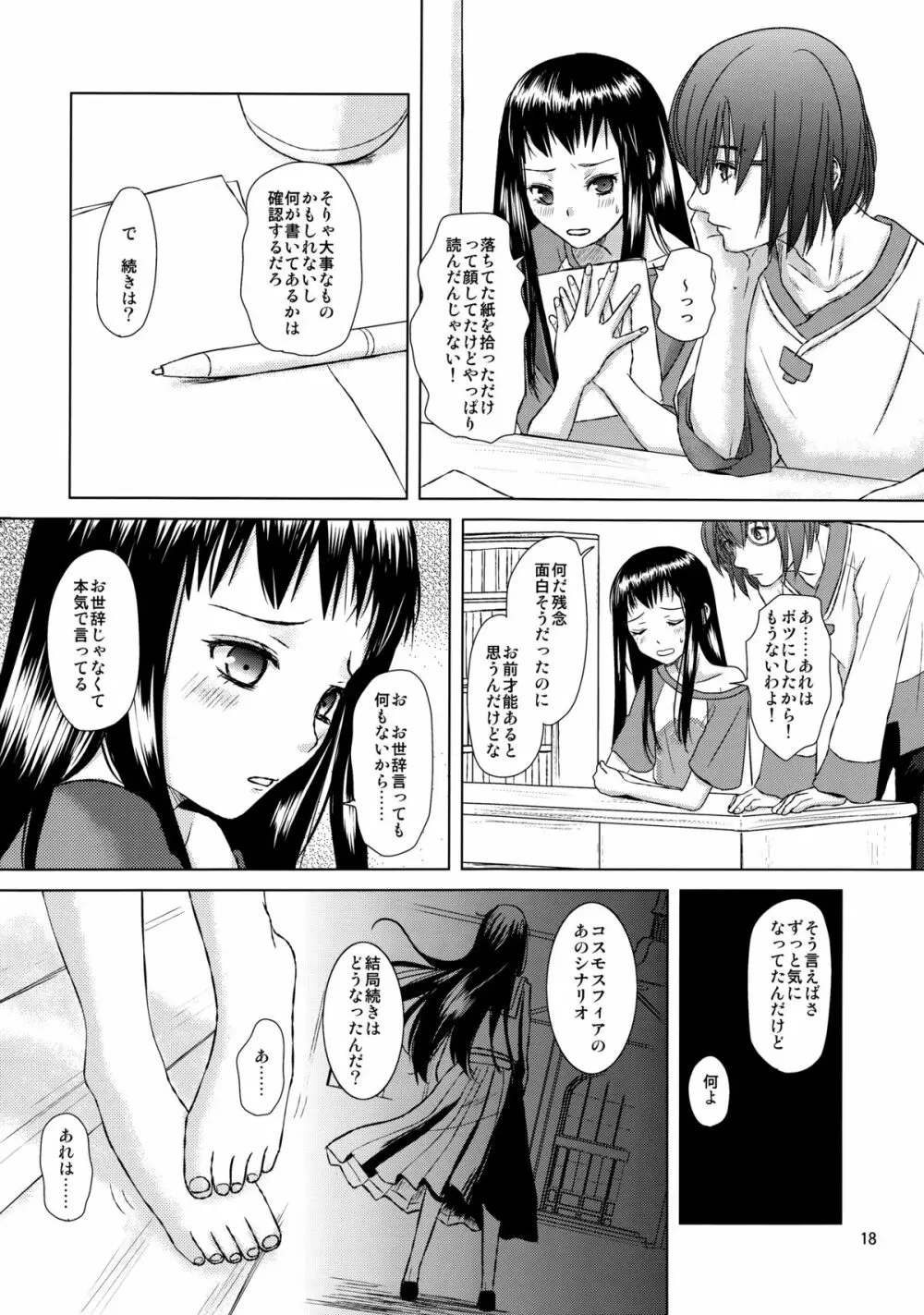 恋愛小説家2 Page.17