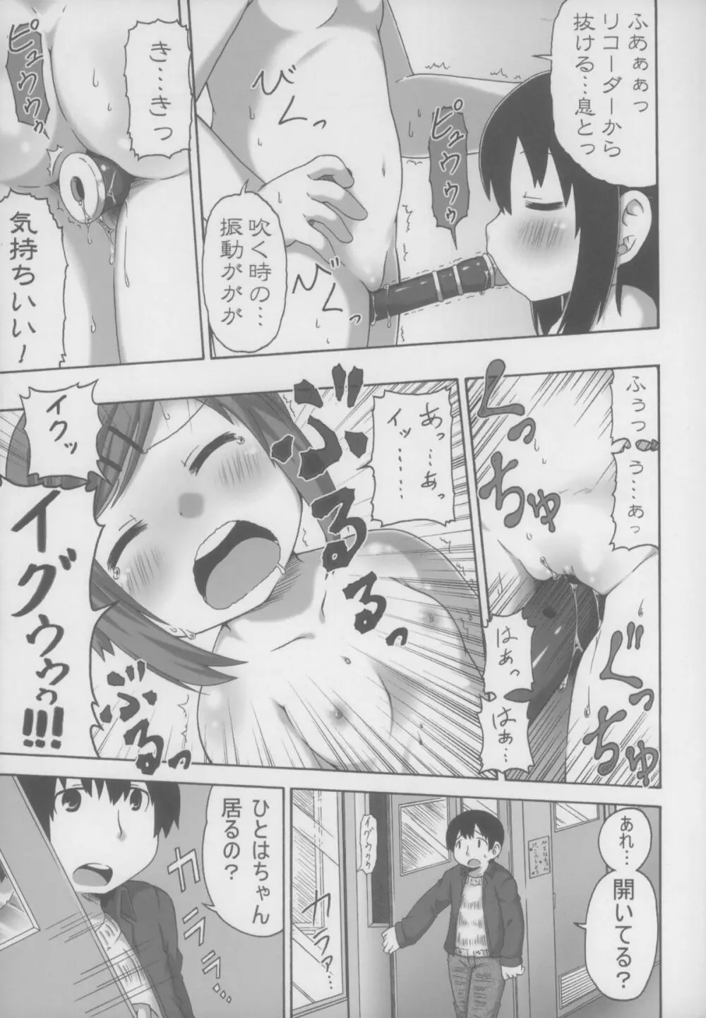 三女が寝てるのが悪いんだぞ! Page.13